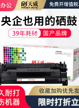 天威适用惠普CF287A硒鼓M506dn M506x M501n M527dn M527f M501DN打印机粉盒M506N 506XM M527z碳粉HP87A墨盒