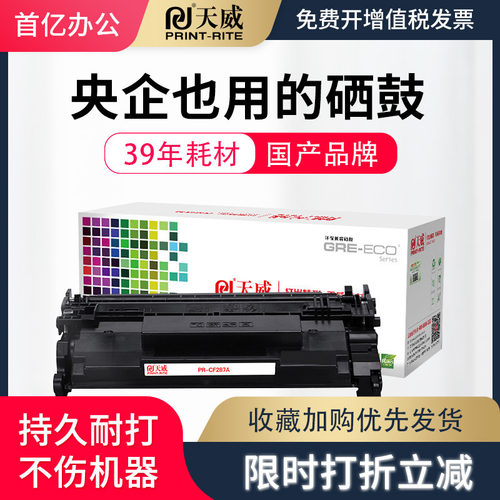 惠普硒鼓打印机墨盒