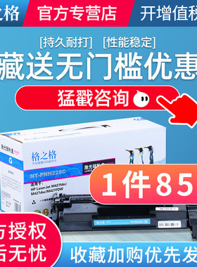 格之格适用hp28a惠普cf228a硒鼓CF228A粉盒m403d m403n m403wdn m427dw m427fdn 激光打印机碳粉盒墨盒