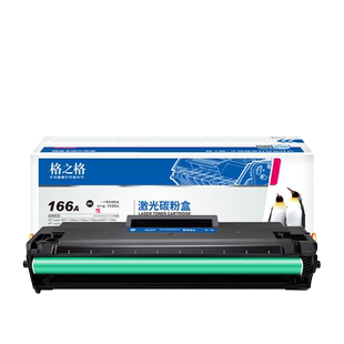 格之格适用惠普1136W硒鼓 HP1188NW 1188A 1008A 硒鼓 W1660A 166A粉盒墨盒 硒鼓1188pnw/w碳粉