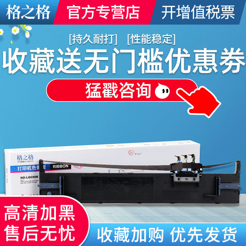 格之格适用EPSON爱普生LQ690K色带架 690C色带芯 675KT LQ-690K 680K2 LQ675K LQ106KF LQ680KII色带框
