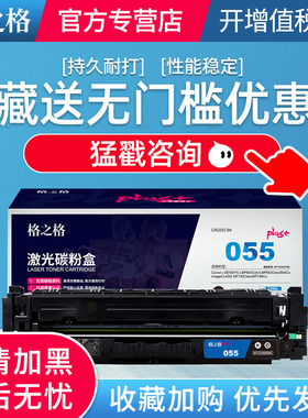 高质量 格之格PLUS+ CRG055M 红色硒鼓 适用于Canon i-SENSYS LBP663Cdn/LBP663Cdw/664Cx