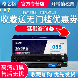 红色硒鼓 适用于Canon LBP663Cdw 格之格PLUS 664Cx LBP663Cdn CRG055M SENSYS 高质量