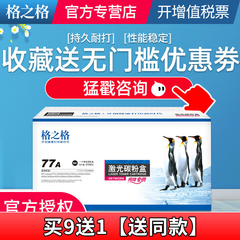 格之格适用惠普77A粉盒硒鼓
