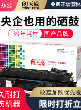 天威CF280A硒鼓适用惠普CF280A硒鼓HP Pro400粉盒M401D M401N墨粉盒M401DN M401DW M425DN M425DW 易加粉硒鼓