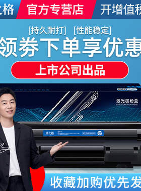 6000页 格之格388A硒鼓适用惠普M1136硒鼓m126a/nw m128fn P1106 1108 p1007粉盒HPm1213nf 墨盒cc388a易加粉