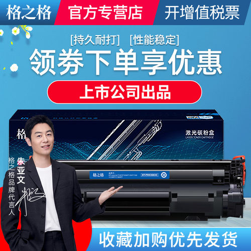 格之格适用惠普88A超大容量硒鼓