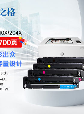 格之格适用惠普m180n硒鼓hp Color LaserJet Pro M154a墨盒 M154nw M181fw 204a打印机粉盒 CF510A硒鼓