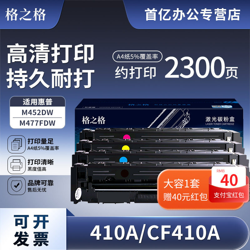 格之格CF410a硒鼓 适用惠普 M452DW M425DN M452NW M477FDW M477DN M477FNW M377DW激光打印机易加粉粉盒墨盒