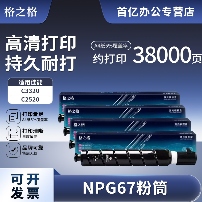 格之格适用佳能墨粉盒碳粉3330