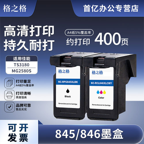 格之格打印机黑色墨盒