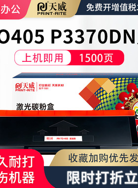 天威 TO405粉盒适用奔图m7106dn p3370dn墨粉盒TO-405H DL-415硒鼓M6705DN M7205FDN BP4005DN打印机墨盒