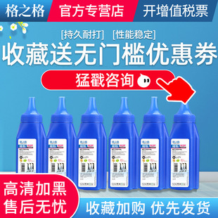 M7400 m7450f LJ2000 m7120 LJ2400L碳粉 m7615DNA打印机通用墨粉 m7250 m7605 格之格适用联想m7206 m7650