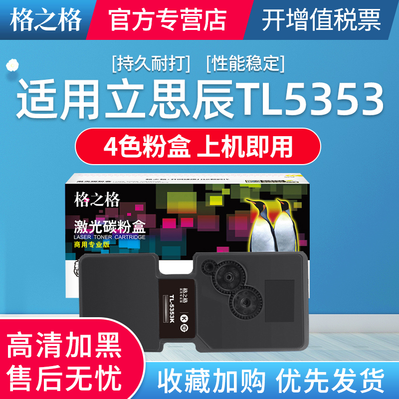 格之格适用TL-5353粉盒GA7530CDN