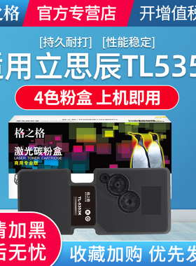 格之格适用立思辰TL-5353粉盒GA3530CDN  GA7530CDN  墨粉盒 粉仓碳粉盒 Lanxum GA3535CDN打印机墨粉盒 硒鼓