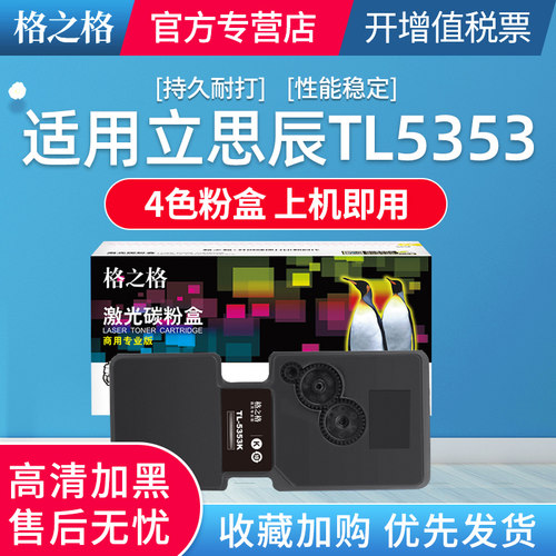 格之格适用TL-5353粉盒GA7530CDN