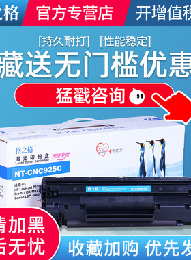 格之格硒鼓适用佳能CRG-925硒鼓 LBP6018 LBP6000 3018硒鼓 惠普ce285a P1102 1212NF 佳能3010硒鼓粉盒