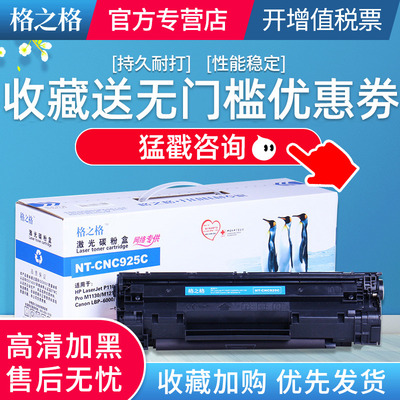 格之格ce285a硒鼓适用墨盒