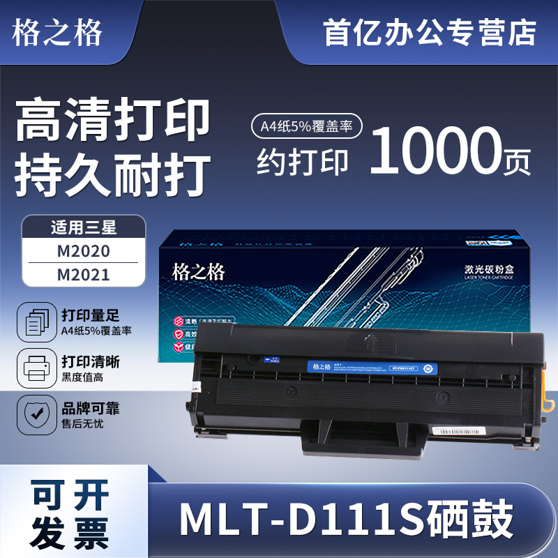 格之格D111S硒鼓适用三星M2071硒鼓M2020 M2021 M2070 M2020W M2074W SL-M2026墨盒M2022易加粉M2071FH碳粉盒