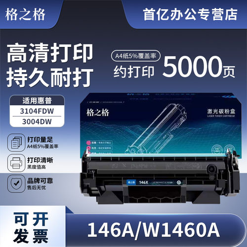格之格适用原装惠普3004DN硒鼓