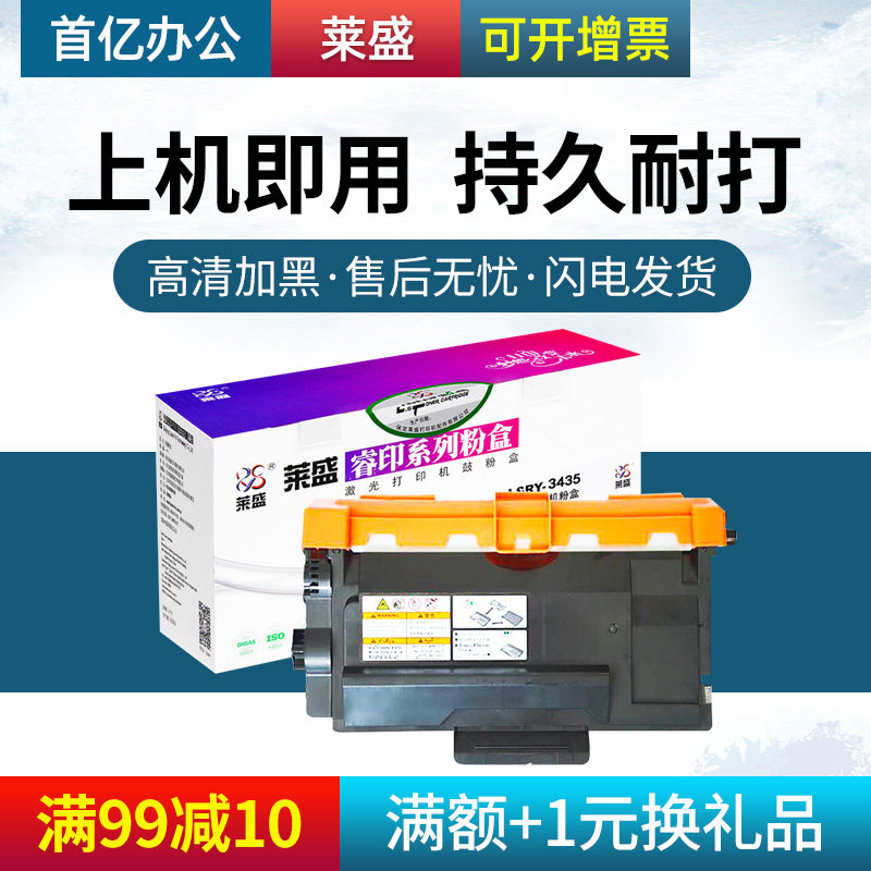 莱盛TN3435粉盒适用兄弟MFC-8530DN 8535DN MFC8540DN HL5595DN 8540 HL5595 5590 5585 打印机硒鼓鼓体组件