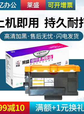 莱盛TN3435粉盒适用兄弟MFC-8530DN 8535DN MFC8540DN HL5595DN 8540 HL5595 5590 5585 打印机硒鼓鼓体组件