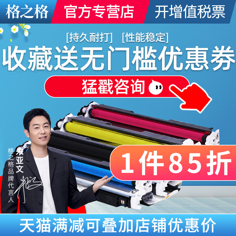格之格粉盒彩色激光打印机硒鼓