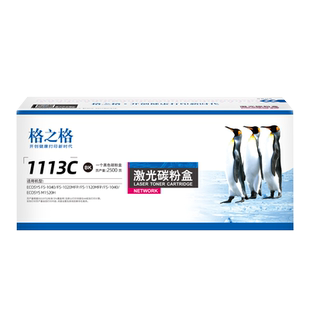 格之格适用京瓷TK-1113 tk1003粉盒1020 m1520h硒鼓FS 1120MFP墨盒1040碳粉1025 1060 1128打印机1125碳粉盒