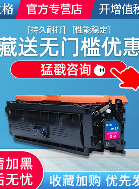 格之格适用惠普M554DN硒鼓 W2120A碳粉盒 HP M555dn M555x M578dn M578f M578c M578z打印机墨盒 hp212A彩色