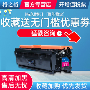 M555dn M555x M578z打印机墨盒 W2120A碳粉盒 hp212A彩色 M578c M578f 格之格适用惠普M554DN硒鼓 M578dn