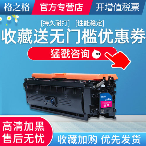 格之格适用惠普M554DN粉盒