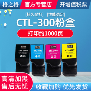 格之格适用奔图ctl300粉盒 奔图2506dn粉盒 CP2300DN CM7105DN CP2506DN PLUS硒鼓 奔图300粉盒四色