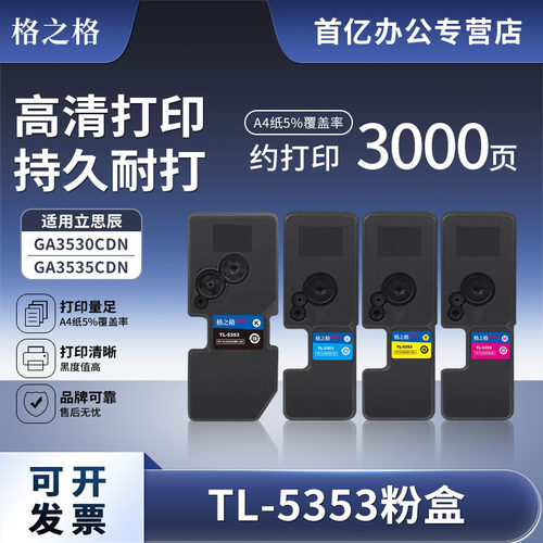 格之格适用TL-5353粉盒GA7530CDN