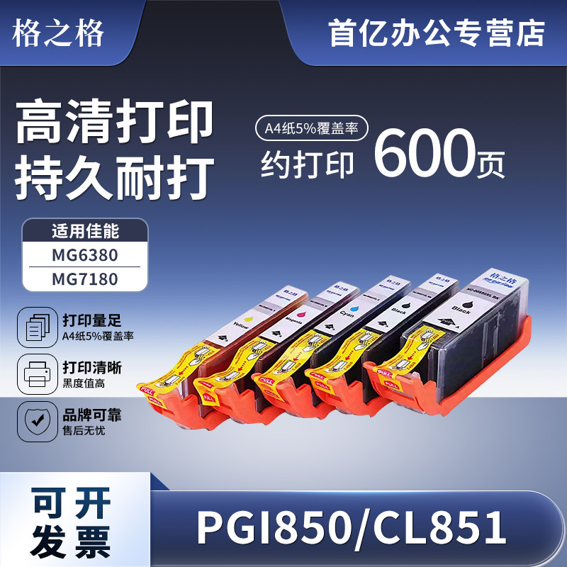 格之格适用佳能MG7580墨盒彩色图片