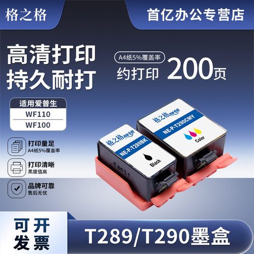 适用墨盒格之格打印机
