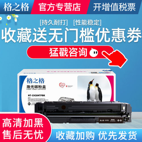 格之格适用m154a硒鼓粉盒204A