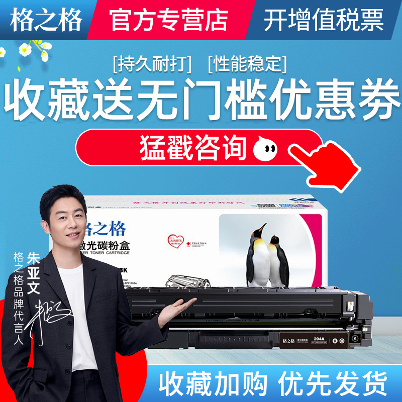 格之格适用m154a硒鼓粉盒204A