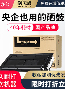 天威TK-7108粉盒 适用京瓷KYOCERA TKASalfa 3011i复印机碳粉 打印机墨粉 粉仓 京瓷TK7108墨粉盒