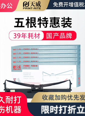 天威NX518色带适用新斯大NX725打印机色带架NX512K NX715 NX518 500F 680发票快递单针式打印机色带架带芯片