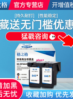 格之格适用佳能845墨盒TS3380 MG2580s TS3180 mg3080 mg2400 308 208 3480打印机pg845连供846s彩色图盛1716