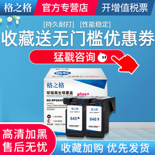 mg3080 TS3180 mg2400 308 3480打印机pg845连供846s彩色图盛1716 格之格适用佳能845墨盒TS3380 208 MG2580s