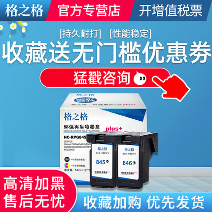 格之格适用佳能845墨盒TS3380 MG2580s TS3180 mg3080 mg2400 308 208 3480打印机pg845连供846s彩色图盛1716