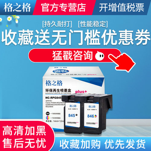 格之格打印机黑色墨盒