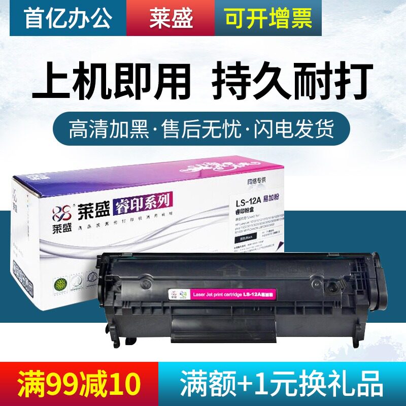 莱盛Q2612A硒鼓适用HP12A硒鼓HP1010 1018 HP1020 M1005