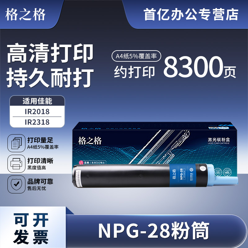 适用墨粉盒格之格2018
