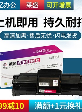 莱盛适用富士施乐PE220硒鼓 Xerox PE220 硒鼓 013R00621硒鼓