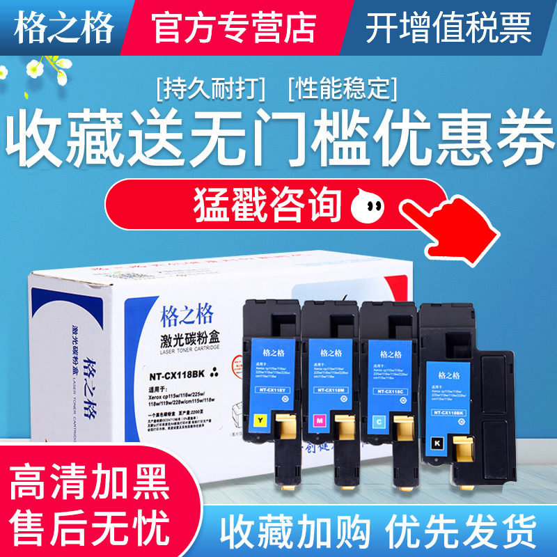 格之格适用富士施乐CP115W粉盒 CP116W CP118W CP119W CP225W CP228W CM115W CM118W CM225FW 228FW硒鼓墨盒