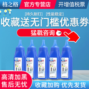 奔图p1000 M7200FDW M6500 M6800 P3300DW PD206 PD201墨粉 6600nw M6550 P2200 格之格碳粉适用奔图P2500W