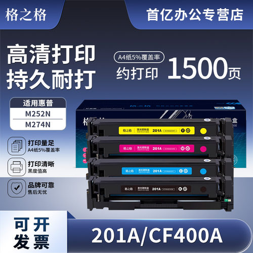 格之格cf400a硒鼓适用易加粉惠普