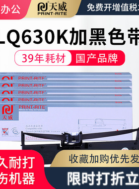 天威适用爱普生LQ630k色带框 LQ635K 730K 610K 735K LQ615KII 色带架芯 Epson 80KF 82KF S015290 LQ630KII